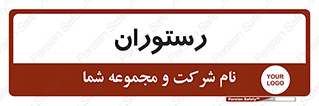  , غذاخوری , پذیرایی , 