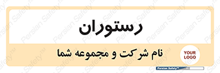  , غذاخوری , پذیرایی , 