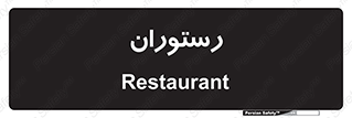  , غذاخوری , پذیرایی , 