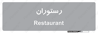  , غذاخوری , پذیرایی , 
