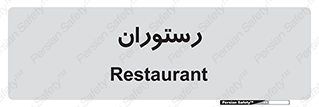  , غذاخوری , پذیرایی , 