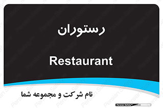  , غذاخوری , پذیرایی , 
