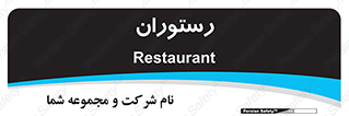  , غذاخوری , پذیرایی , 