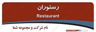  , غذاخوری , پذیرایی , 