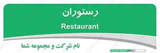 , غذاخوری , پذیرایی , 