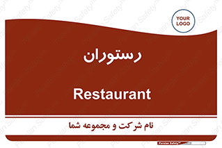  , غذاخوری , پذیرایی , 