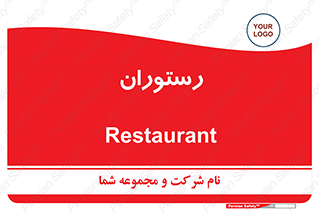  , غذاخوری , پذیرایی , 