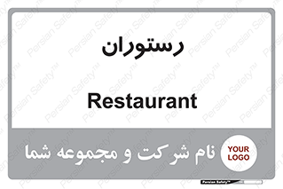  , غذاخوری , پذیرایی , 