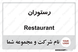  , غذاخوری , پذیرایی , 
