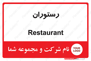  , غذاخوری , پذیرایی , 