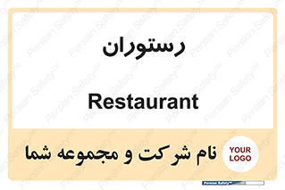  , غذاخوری , پذیرایی , 