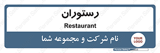  , غذاخوری , پذیرایی , 
