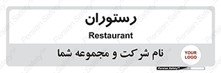  , غذاخوری , پذیرایی , 