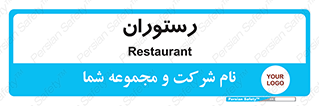  , غذاخوری , پذیرایی , 