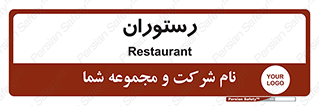  , غذاخوری , پذیرایی , 
