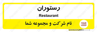  , غذاخوری , پذیرایی , 