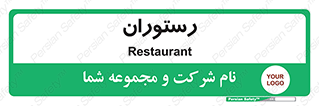  , غذاخوری , پذیرایی , 