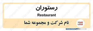  , غذاخوری , پذیرایی , 