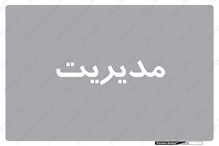 , منیجر , رییس , 