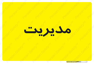  , منیجر , رییس , 