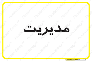  , منیجر , رییس , 