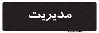  , منیجر , رییس , 
