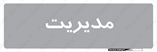  , منیجر , رییس , 
