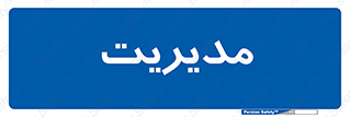  , منیجر , رییس , 