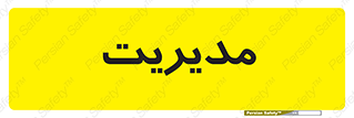  , منیجر , رییس , 