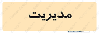  , منیجر , رییس , 