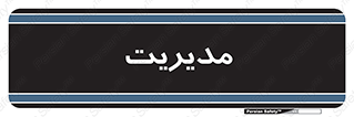  , منیجر , رییس , 