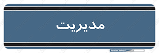  , منیجر , رییس , 