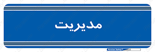 , منیجر , رییس , 