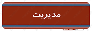  , منیجر , رییس , 