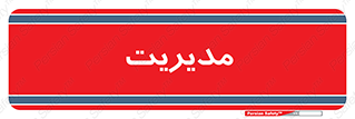  , منیجر , رییس , 