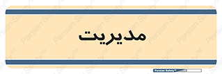  , منیجر , رییس , 