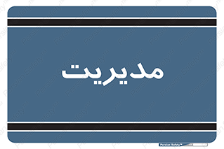  , منیجر , رییس , 
