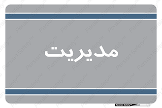  , منیجر , رییس , 