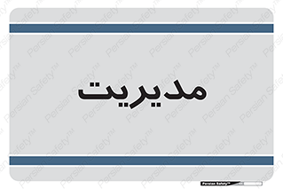  , منیجر , رییس , 