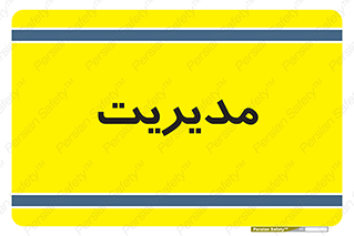  , منیجر , رییس , 