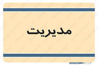  , منیجر , رییس , 