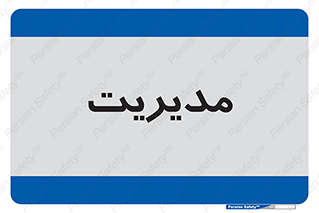  , منیجر , رییس , 