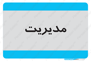  , منیجر , رییس , 