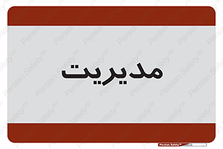  , منیجر , رییس , 