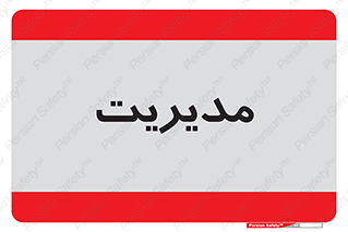  , منیجر , رییس , 