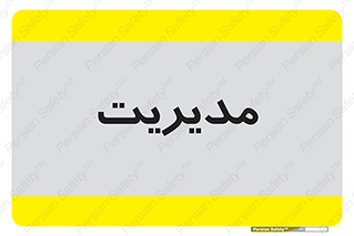  , منیجر , رییس , 