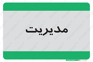  , منیجر , رییس , 