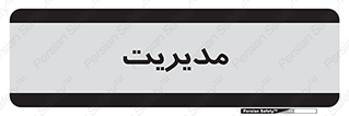  , منیجر , رییس , 