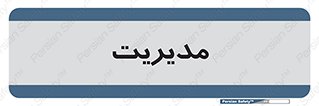  , منیجر , رییس , 