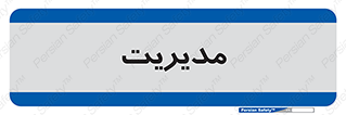  , منیجر , رییس , 